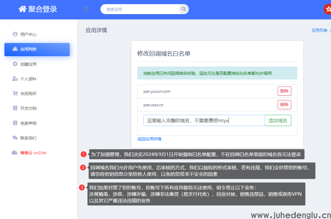 关于加强网站回调域名管理通知(图2)