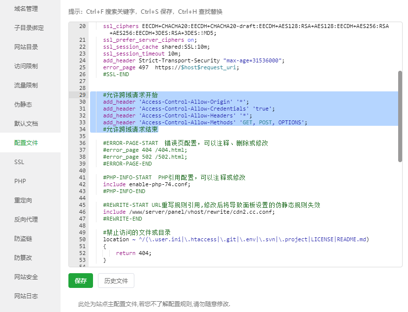 宝塔面板Nginx设置允许跨域请求(图2)